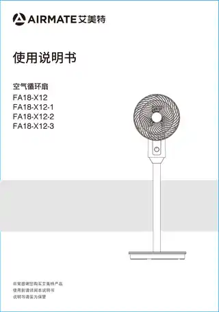 艾美特FA18-X12 FA18-X12-1 FA18-X12-2 FA18-X12-3 (FB18123)